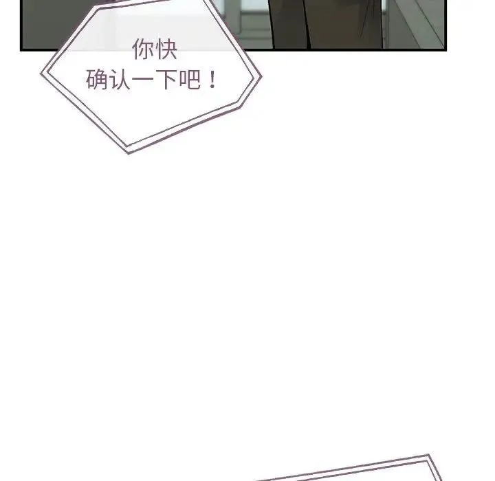让我一见钟情的他 - 第36話 - page 67