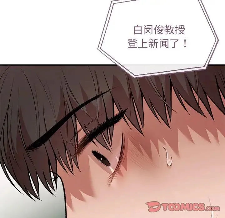 让我一见钟情的他 - 第36話 - page 68