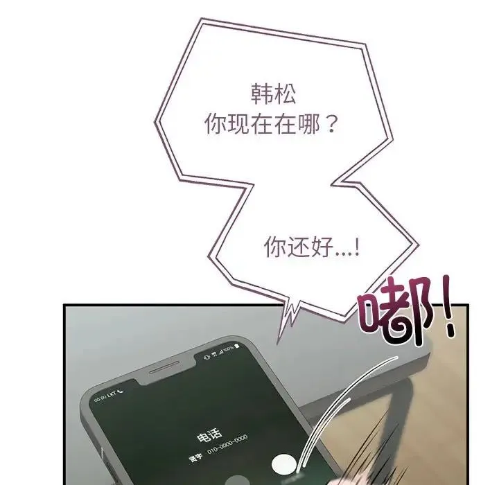 让我一见钟情的他 - 第36話 - page 70