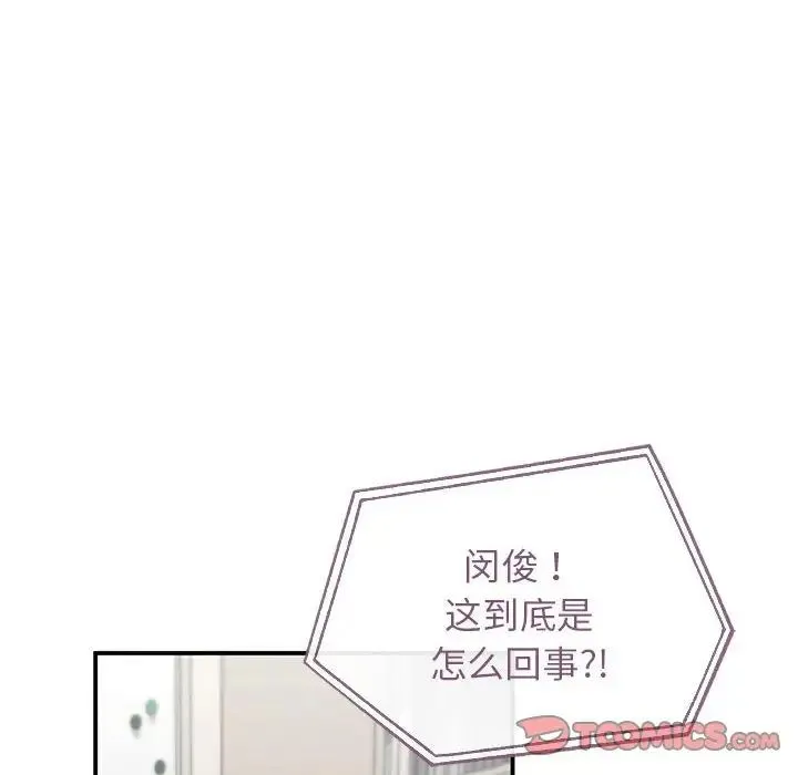 让我一见钟情的他 - 第36話 - page 84