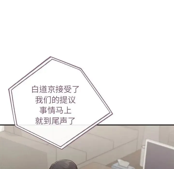 让我一见钟情的他 - 第36話 - page 86