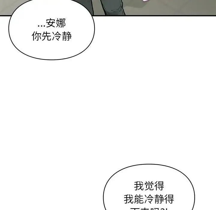 让我一见钟情的他 - 第36話 - page 88