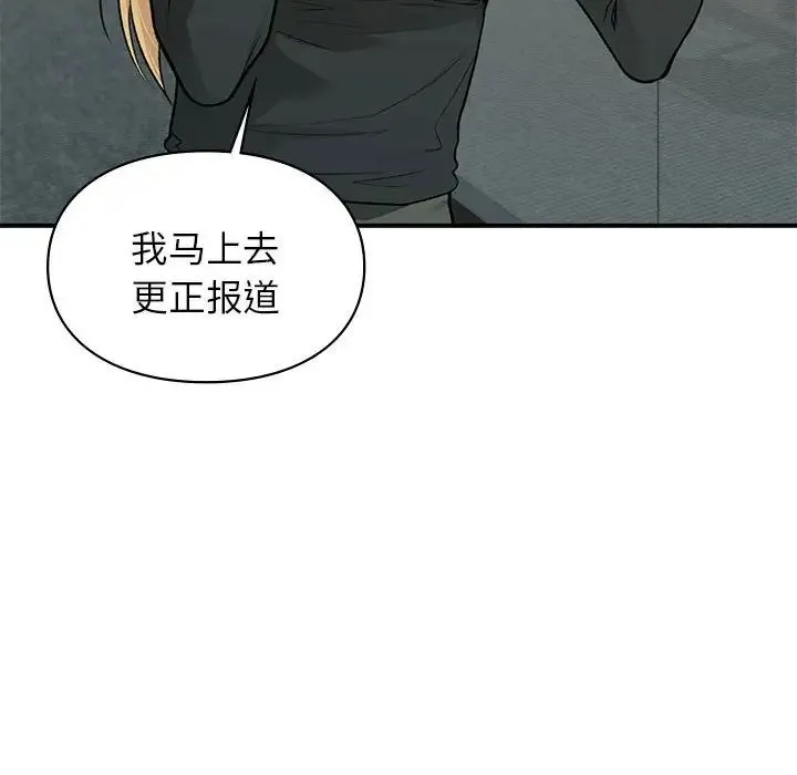 让我一见钟情的他 - 第36話 - page 90