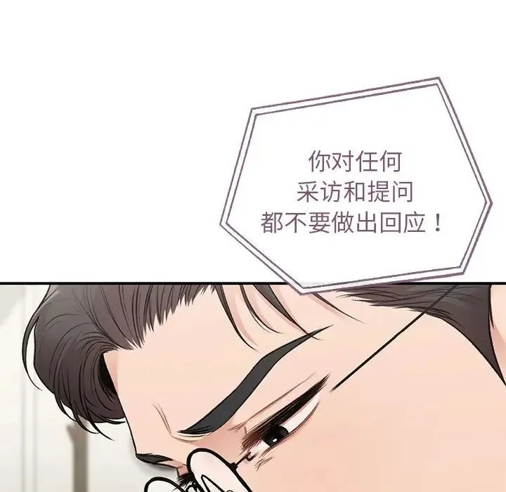让我一见钟情的他 - 第36話 - page 91