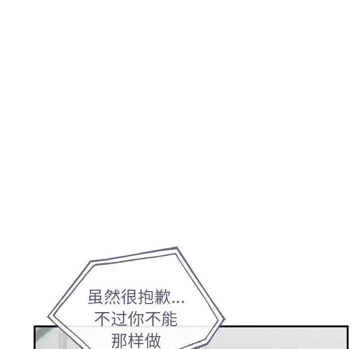 让我一见钟情的他 - 第36話 - page 93