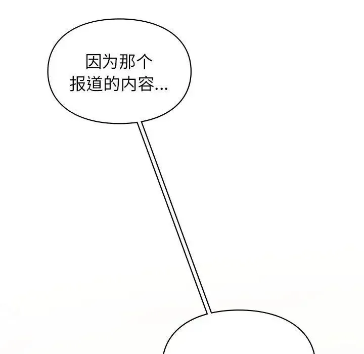让我一见钟情的他 - 第36話 - page 96