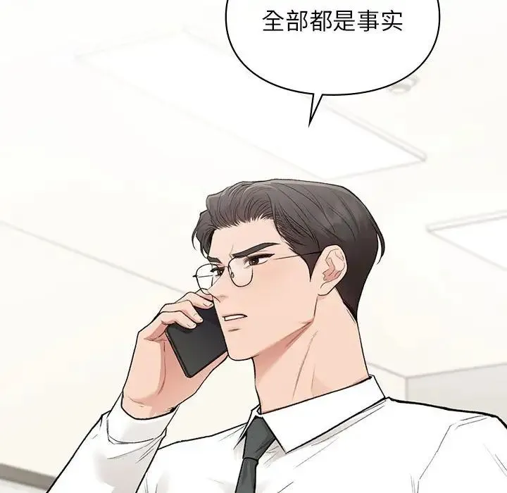让我一见钟情的他 - 第36話 - page 97