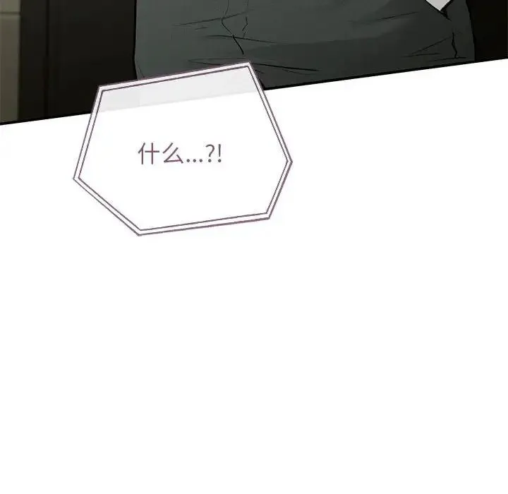 让我一见钟情的他 - 第36話 - page 99