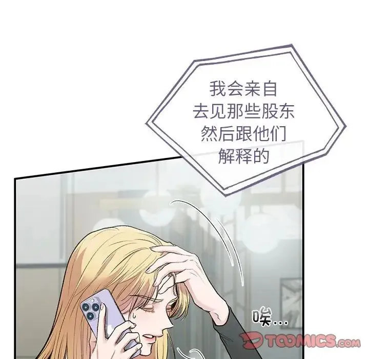 让我一见钟情的他 - 第36話 - page 100