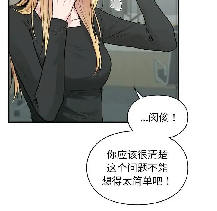 让我一见钟情的他 - 第36話 - page 101