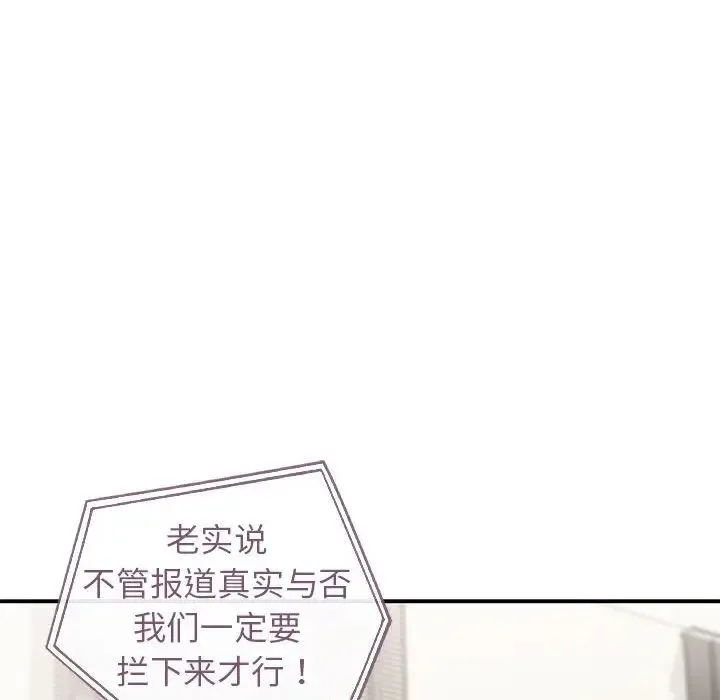 让我一见钟情的他 - 第36話 - page 102