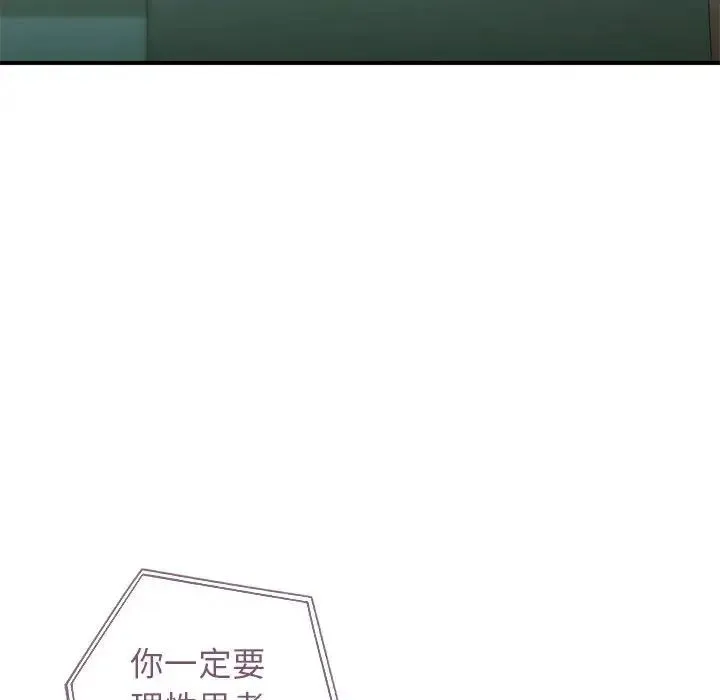 让我一见钟情的他 - 第36話 - page 104