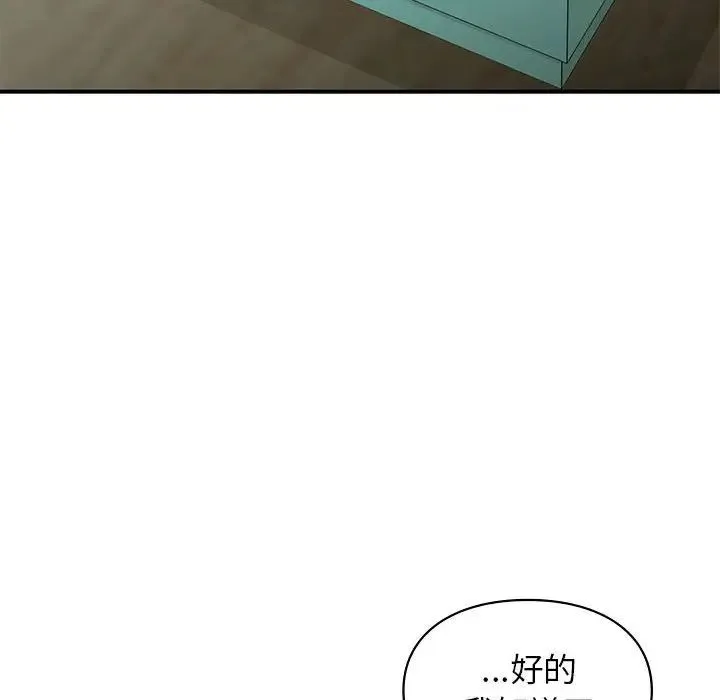 让我一见钟情的他 - 第36話 - page 106