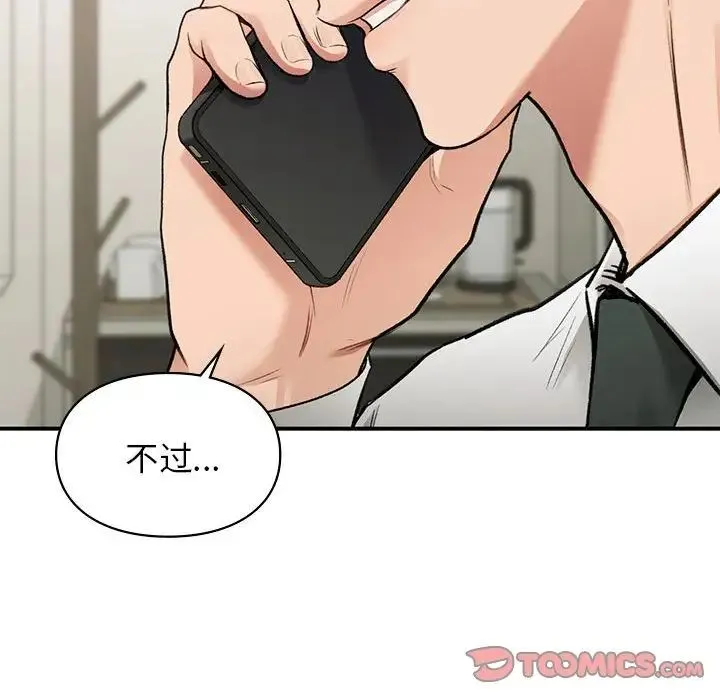 让我一见钟情的他 - 第36話 - page 108