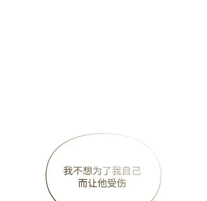 让我一见钟情的他 - 第36話 - page 109