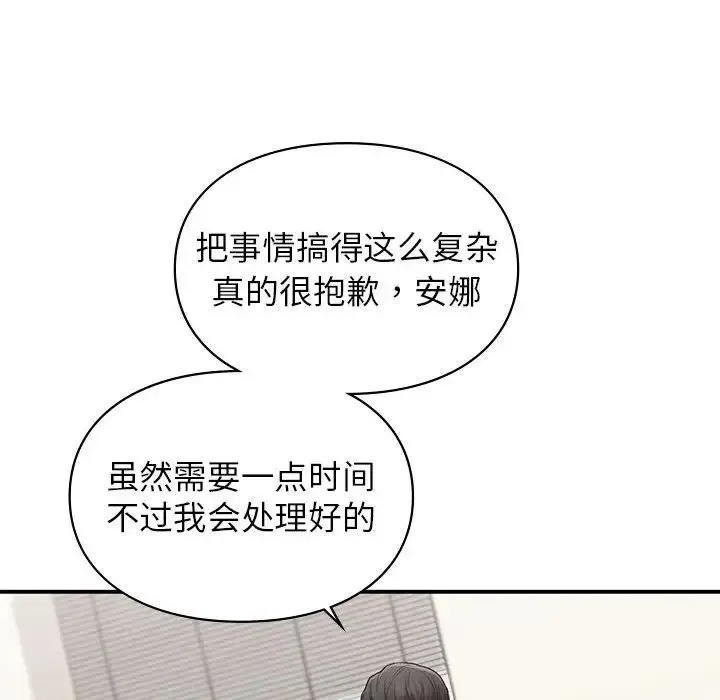 让我一见钟情的他 - 第36話 - page 112