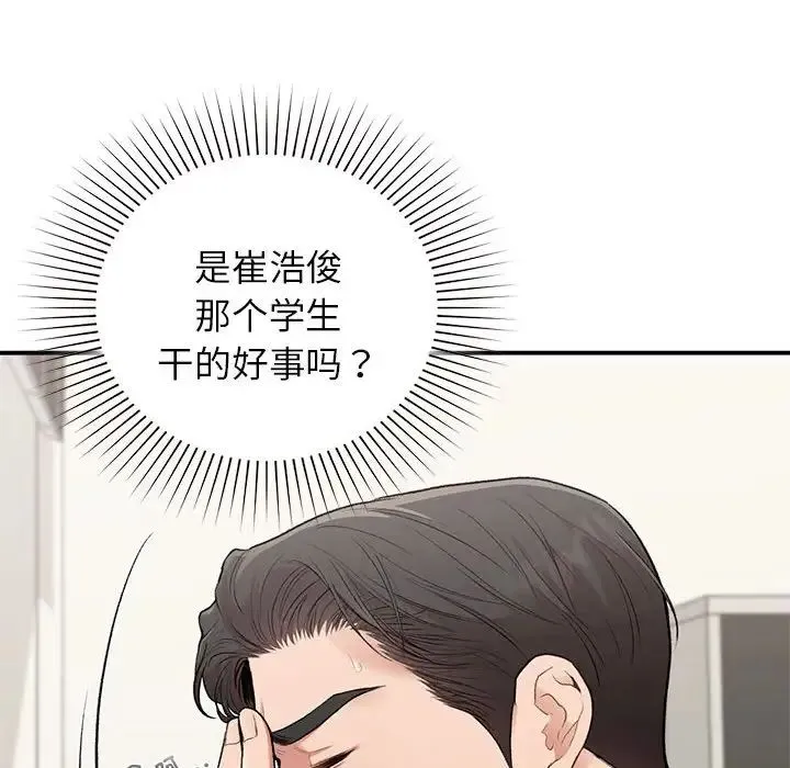 让我一见钟情的他 - 第36話 - page 119