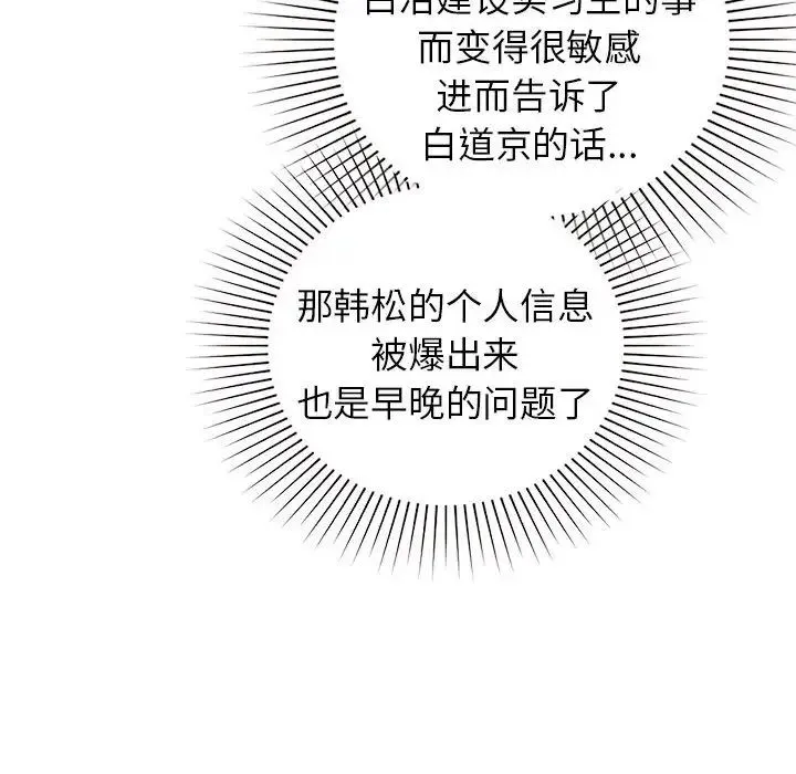 让我一见钟情的他 - 第36話 - page 121