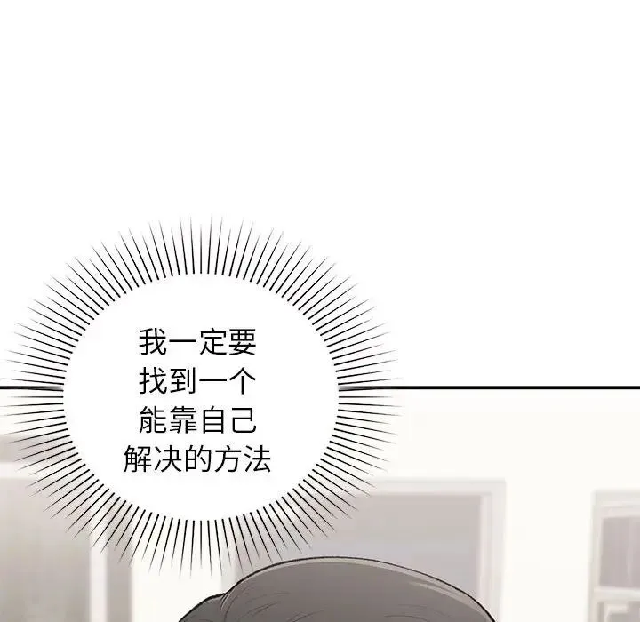 让我一见钟情的他 - 第36話 - page 122