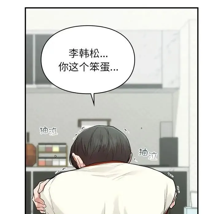 让我一见钟情的他 - 第36話 - page 128