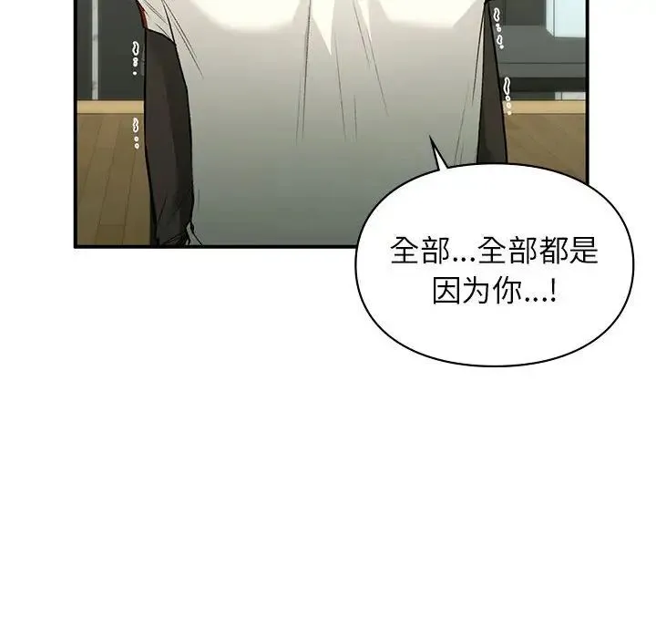 让我一见钟情的他 - 第36話 - page 129