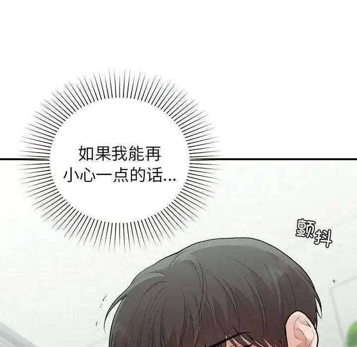 让我一见钟情的他 - 第36話 - page 130