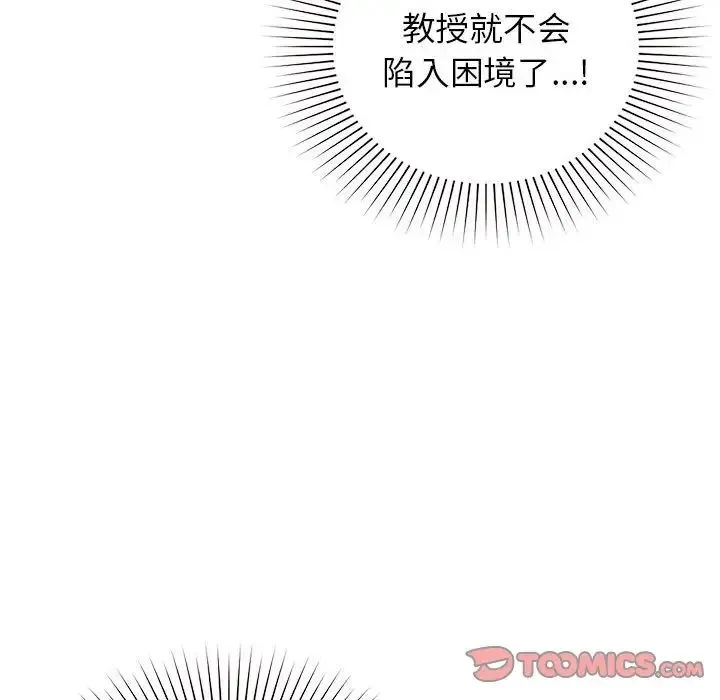 让我一见钟情的他 - 第36話 - page 132