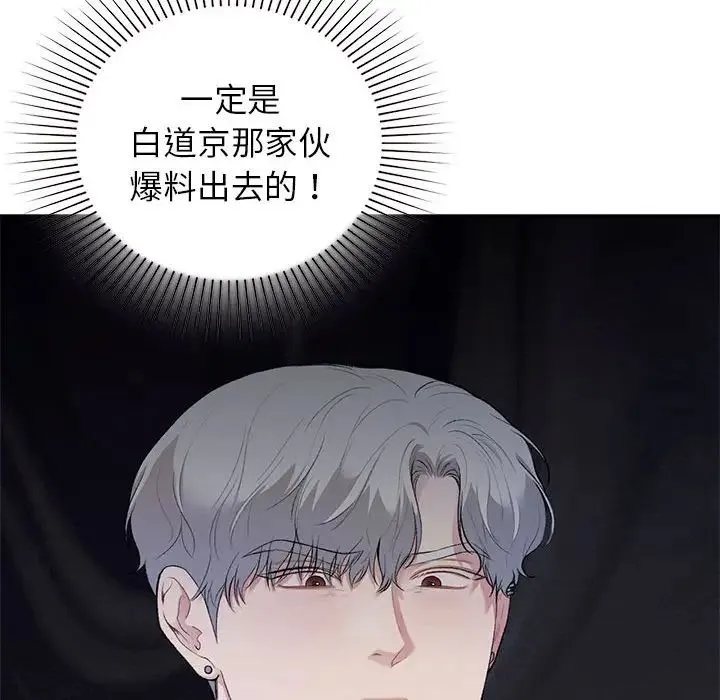 让我一见钟情的他 - 第36話 - page 133