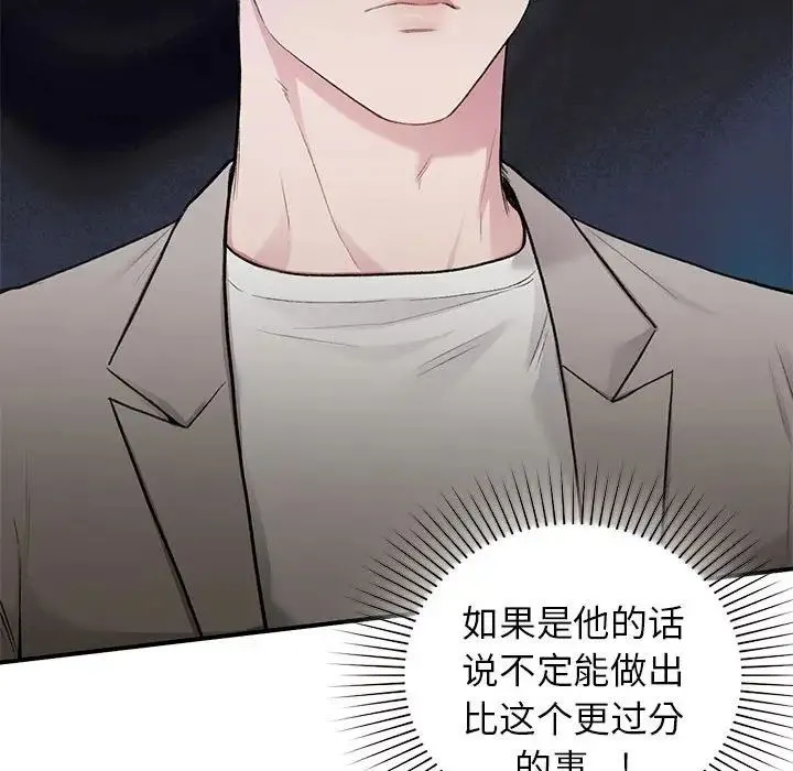 让我一见钟情的他 - 第36話 - page 134