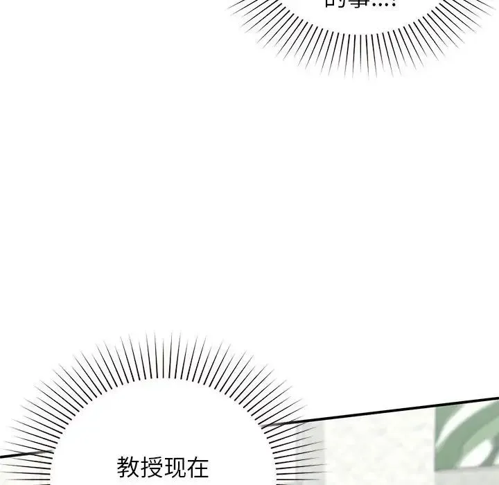 让我一见钟情的他 - 第36話 - page 135