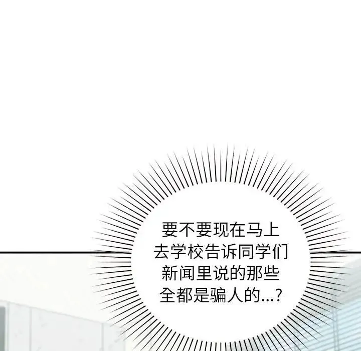 让我一见钟情的他 - 第36話 - page 138