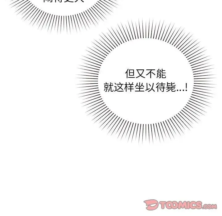 让我一见钟情的他 - 第36話 - page 140