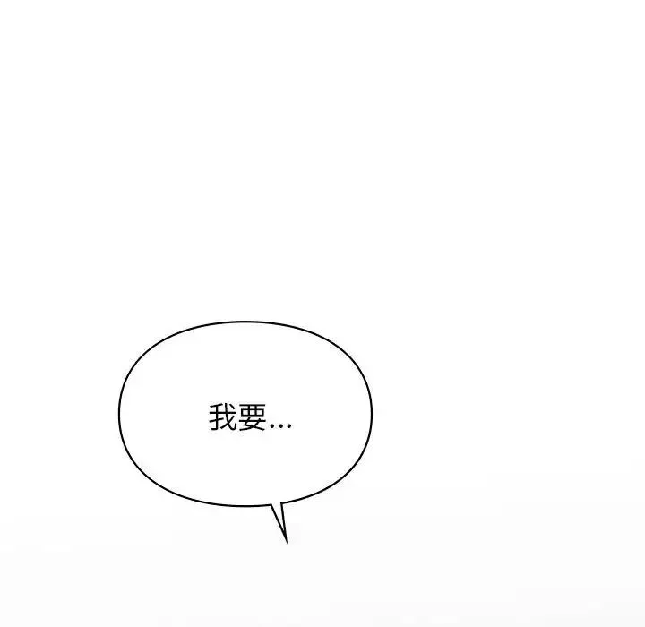 让我一见钟情的他 - 第36話 - page 141