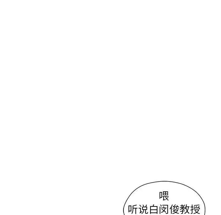 让我一见钟情的他 - 第36話 - page 145