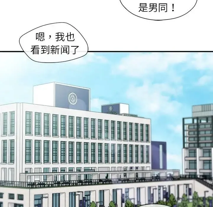 让我一见钟情的他 - 第36話 - page 146