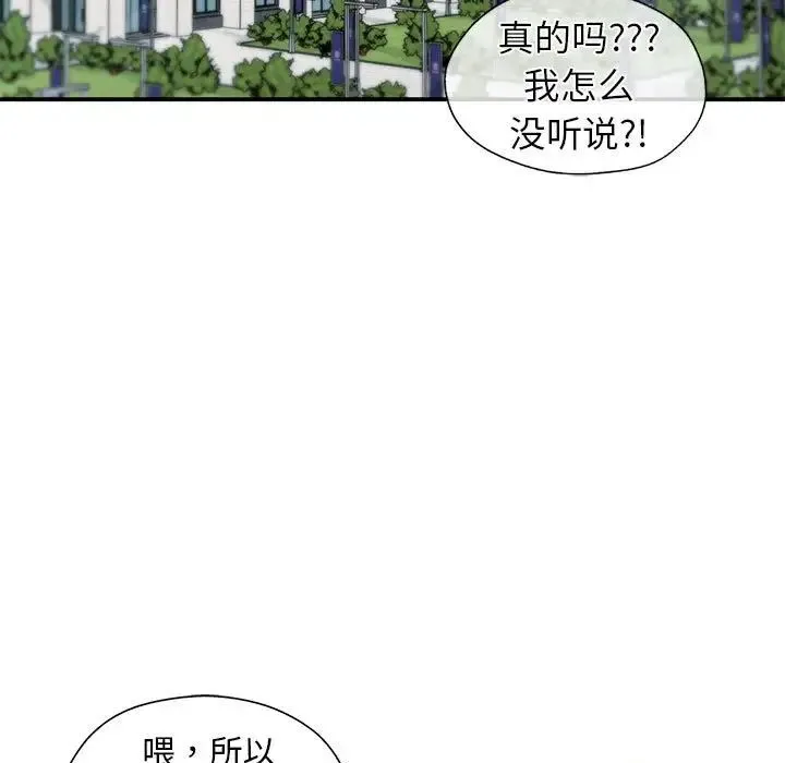 让我一见钟情的他 - 第36話 - page 147
