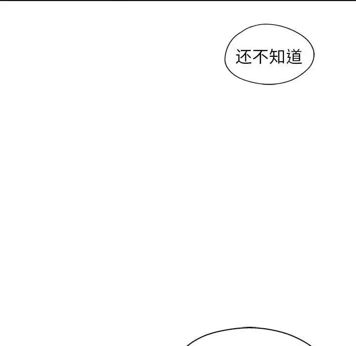 让我一见钟情的他 - 第36話 - page 149
