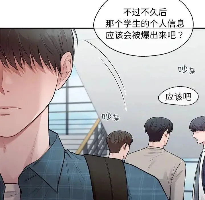 让我一见钟情的他 - 第36話 - page 150