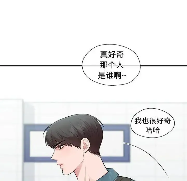 让我一见钟情的他 - 第36話 - page 152