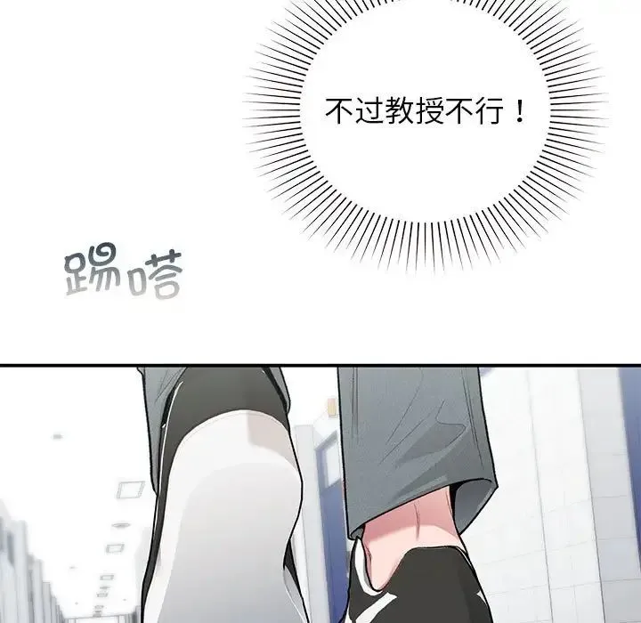 让我一见钟情的他 - 第36話 - page 155