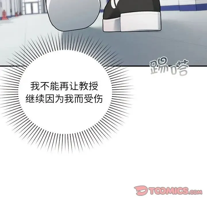 让我一见钟情的他 - 第36話 - page 156