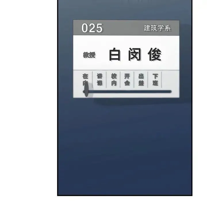 让我一见钟情的他 - 第36話 - page 158