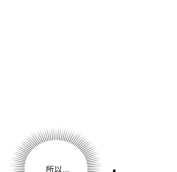 让我一见钟情的他 - 第36話 - page 159