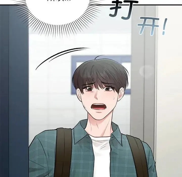 让我一见钟情的他 - 第36話 - page 160