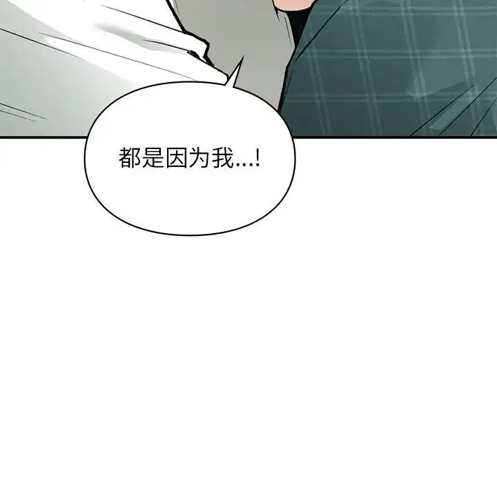 让我一见钟情的他 - 第36話 - page 173