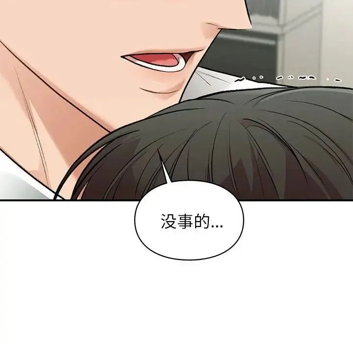 让我一见钟情的他 - 第36話 - page 175