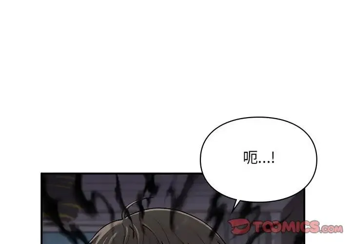 让我一见钟情的他 - 第7话 - page 3