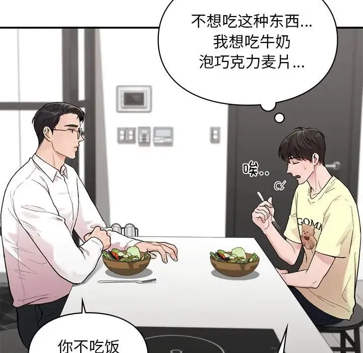 让我一见钟情的他 - 第7话 - page 6