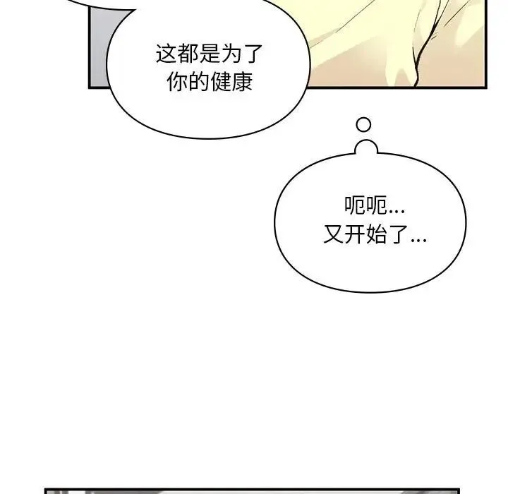让我一见钟情的他 - 第7话 - page 11