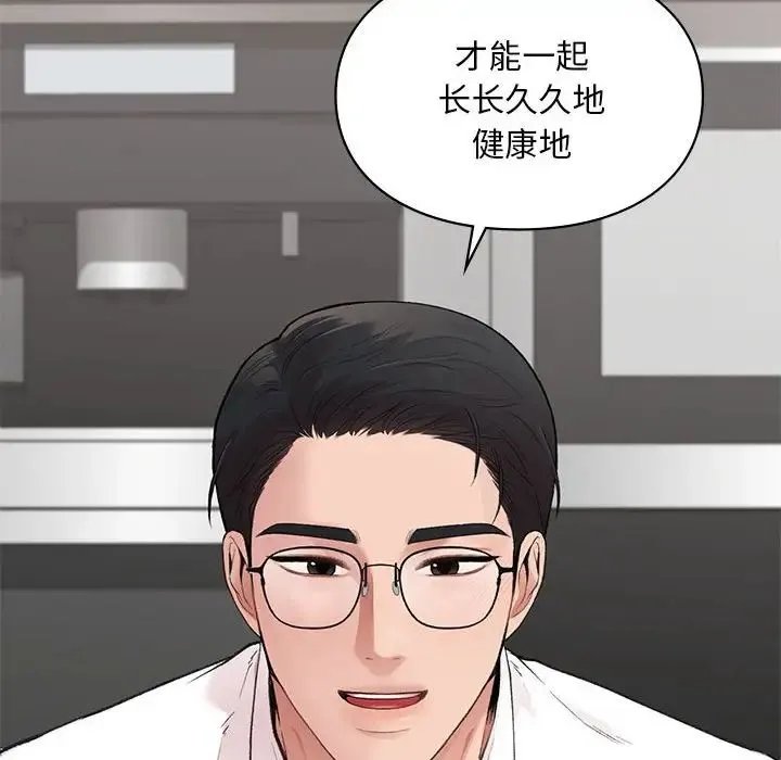 让我一见钟情的他 - 第7话 - page 14